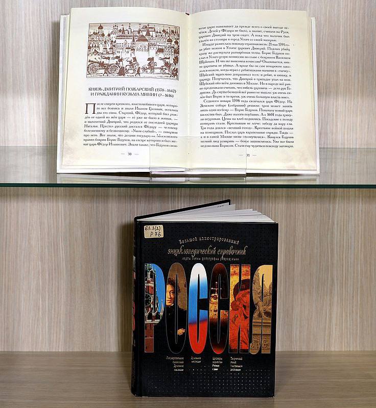 В Донецкой библиотеке имени Крупской открыли выставку ко Дню народного единства В Донецкой библиотеке имени Крупской открыли выставку ко Дню народного единства