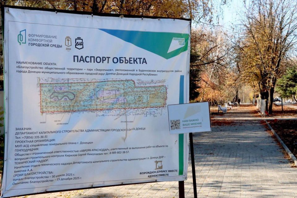 Парк «Энергетиков» в Донецке ремонтируют без выходных: обновят к Новому году Парк «Энергетиков» в Донецке ремонтируют без выходных: обновят к Новому году