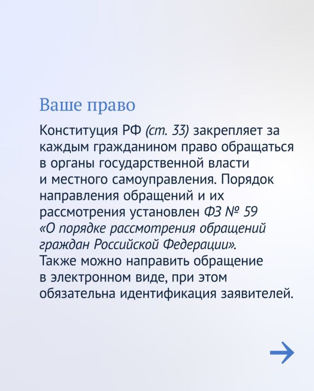 Как написать обращение в госорганы? Как написать обращение в госорганы?