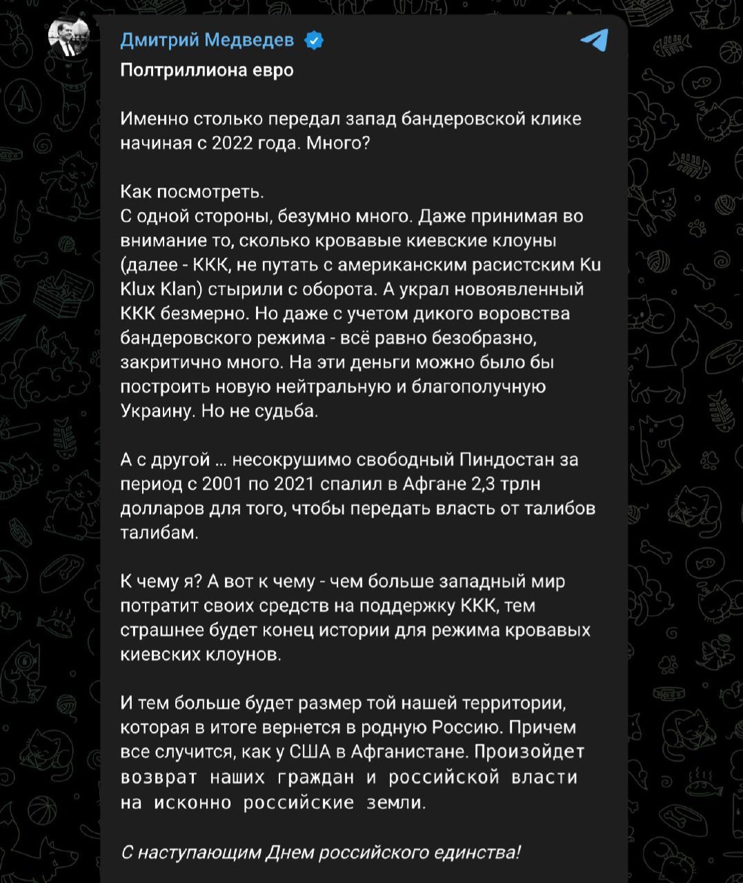 «Украина получила от Запада около 500 млрд евро», — заявил Дмитрий Медведев