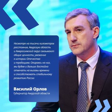 Амурский губернатор Василий Орлов поздравил амвросиевцев с Днем народного единства