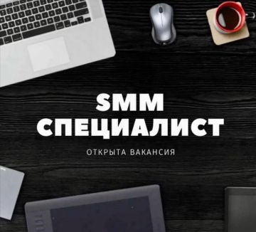 Ищем талантливого SMM-специалиста для медиа-команды