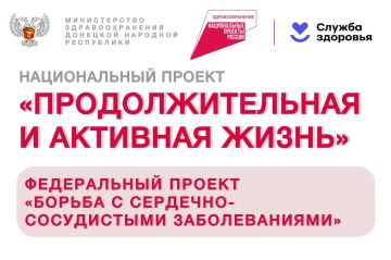 Борьба с сердечно-сосудистыми заболеваниями — один из приоритетов государственной политики в здравоохранении