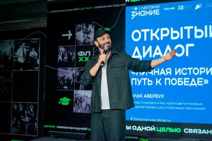 Лектор Общества «Знание», олимпийский чемпион, хореограф и продюсер Илья Авербух пообщался с молодежью Донбасса