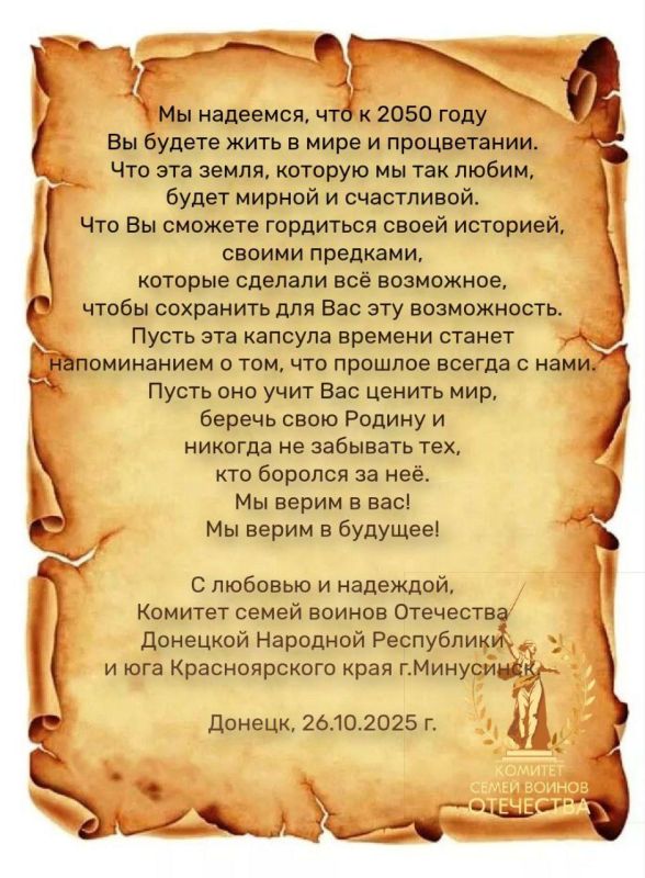 В преддверии праздника Дня народного единства, КСВО ДНР и Красноярского края заложили капсулу времени в Донецке В преддверии праздника Дня народного единства, КСВО ДНР и Красноярского края заложили капсулу времени в Донецке
