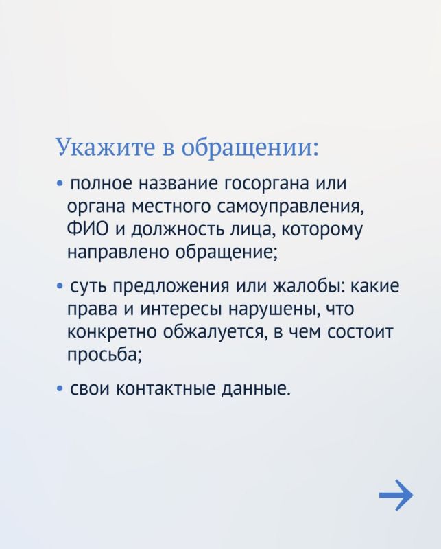 Как написать обращение в госорганы? Как написать обращение в госорганы?