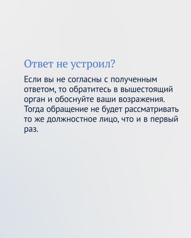 Как написать обращение в госорганы? Как написать обращение в госорганы?