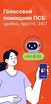 На «Горячей линии» банка ПСБ появился голосовой помощник