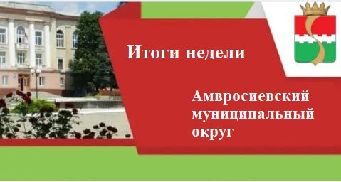 Игорь Лызов: События в Амвросиевке за период с 27 октября по 2 ноября