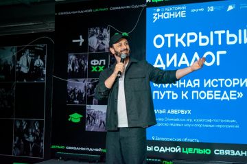 Лектор Общества «Знание», олимпийский чемпион, хореограф и продюсер Илья Авербух пообщался с молодежью Донбасса