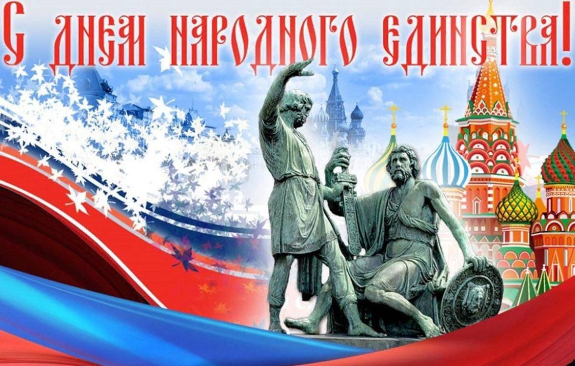 Совет женщин Волновахского МО поздравляет с Днём народного единства, друзья!