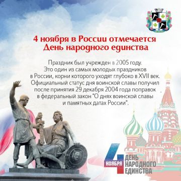 День народного единства: 5 фактов о празднике