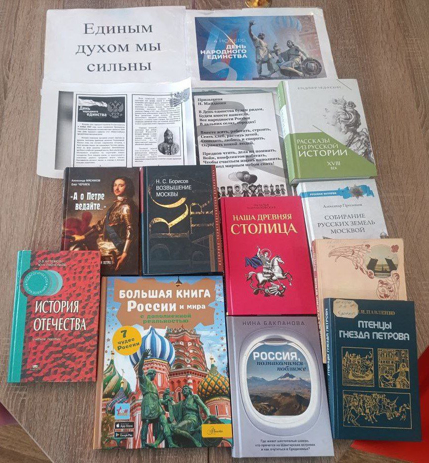 Единым духом мы сильны. День народного единства — это важный государственный праздник в России, который отмечается 4 ноября с 2005 года