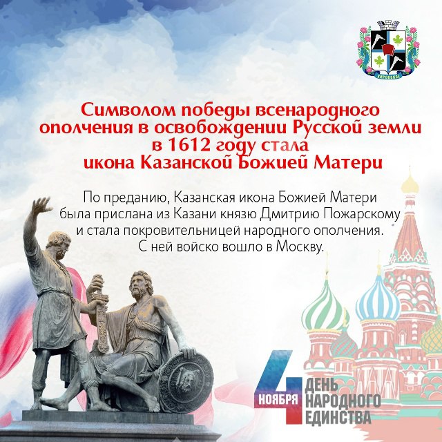 День народного единства: 5 фактов о празднике День народного единства: 5 фактов о празднике