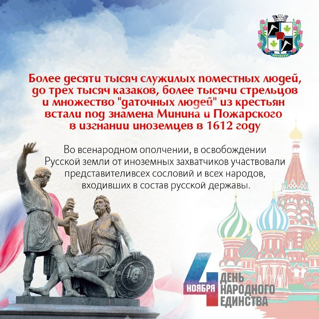 День народного единства: 5 фактов о празднике День народного единства: 5 фактов о празднике