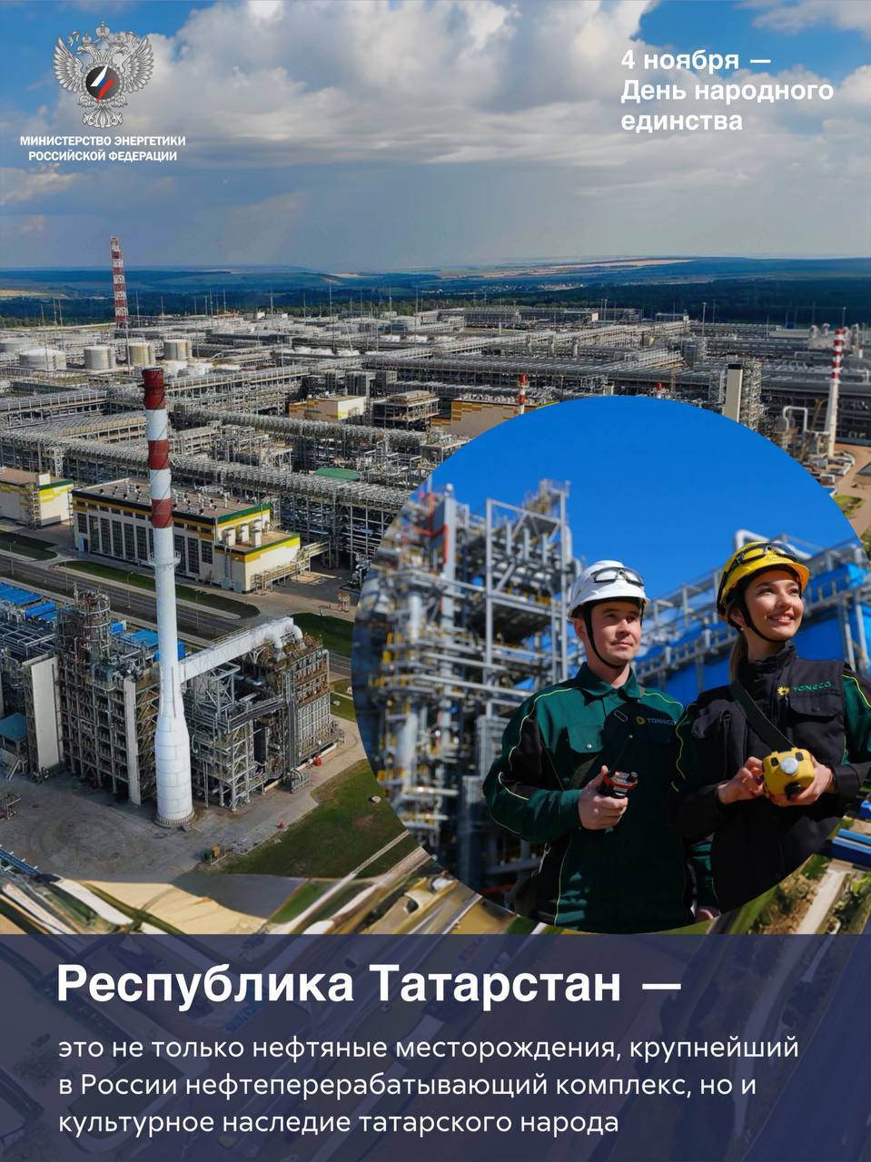 День народного единства — о том, что вместе мы сильнее День народного единства — о том, что вместе мы сильнее