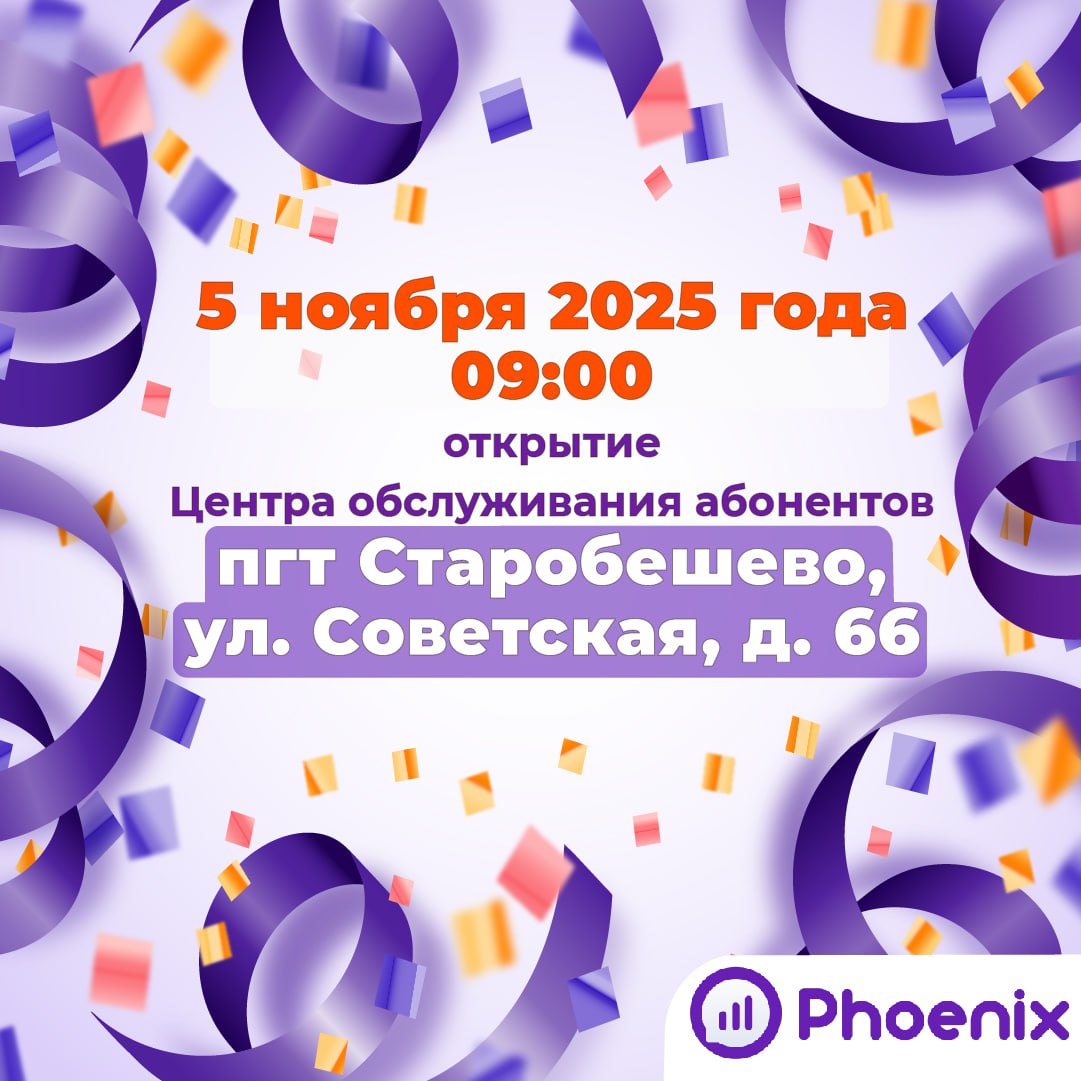 Центр обслуживания абонентов «Феникс» начинает работу в пгт Старобешево