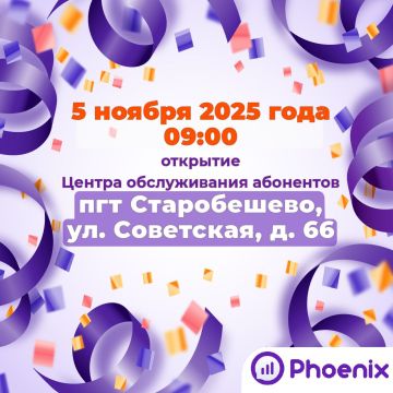 Центр обслуживания абонентов «Феникс» начинает работу в пгт Старобешево