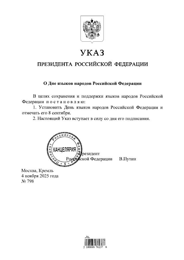 Путин в День народного единства утвердил два новых праздника Путин в День народного единства утвердил два новых праздника