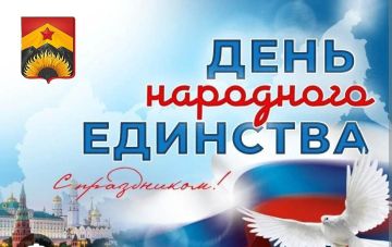 Александр Шатов: Уважаемые земляки!. Сегодня мы отмечаем праздник, который ежегодно напоминает нам о важности сплоченности, народной отваги и силы духа, небезразличия к судьбе Отечества