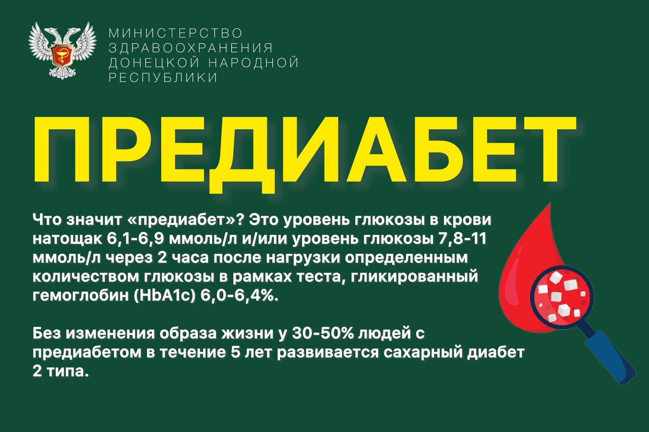 Вы знали, что между здоровьем и сахарным диабетом есть «серая зона»? Это состояние называется предиабет