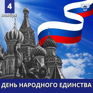 Александр Бондаренко: Сегодня наша страна отмечает знаковую памятную дату – День народного единства - важный праздник для всех, кто считает себя русским не только по крови, но и по духу!