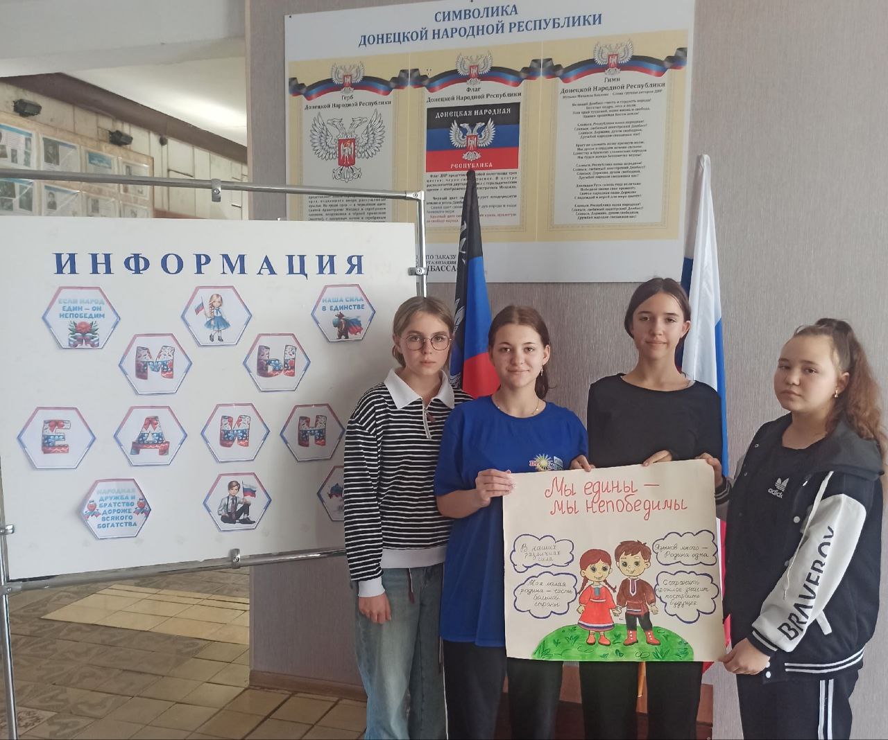 4 ноября - День Народного Единства в образовательных учреждениях Тельмановского муниципального округа 4 ноября - День Народного Единства в образовательных учреждениях Тельмановского муниципального округа