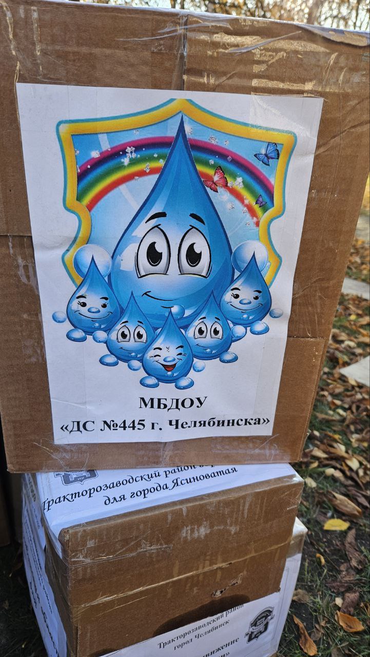 Вместе мы сильнее!. В День народного единства хотим от всей души поблагодарить Женское движение Тракторозаводского района города Челябинска и всех неравнодушных людей, кто принял участие в сборе помощи для Ясиноватой Вместе мы сильнее!. В День народного единства хотим от всей души поблагодарить Женское движение Тракторозаводского района города Челябинска и всех неравнодушных людей, кто принял участие в сборе помощи для Ясиноватой