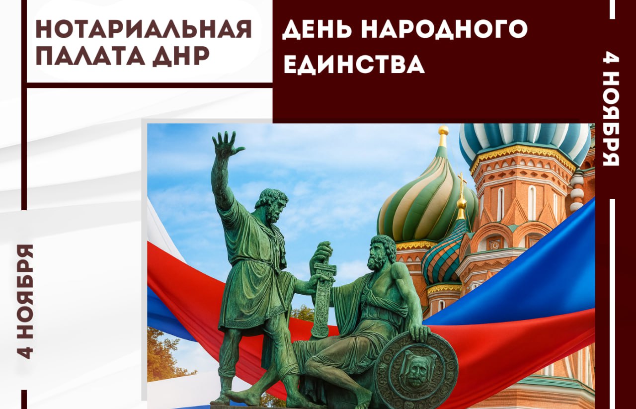 Анастасия Мельничайко: Дорогие друзья!. От всей души поздравляю вас с Днём народного единства! Этот праздник – о готовности людей, несмотря на то, что все мы – разные, объединяться для достижения общих целей, поддерживать...