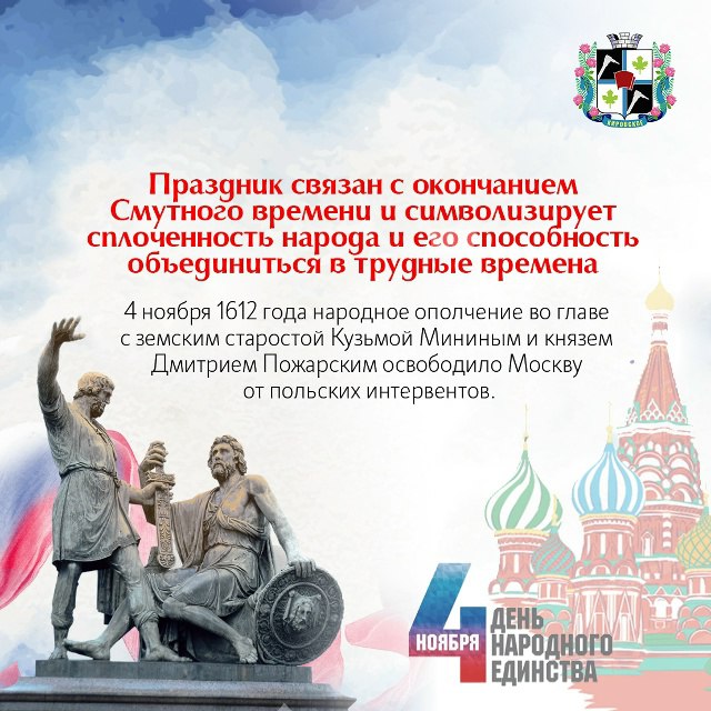 День народного единства: 5 фактов о празднике День народного единства: 5 фактов о празднике