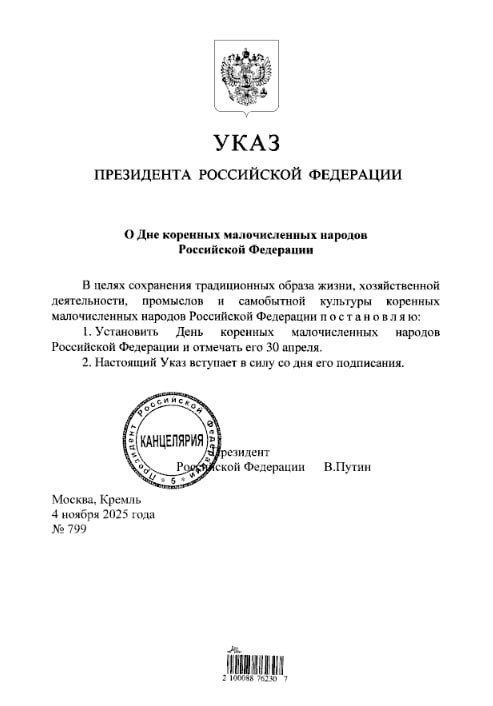Президент России подписал указы об установлении Дня коренных малочисленных народов РФ — 30 апреля и Дня языков народов РФ — 8 сентября Президент России подписал указы об установлении Дня коренных малочисленных народов РФ — 30 апреля и Дня языков народов РФ — 8 сентября