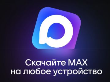 MAX: Ваше новое цифровое пространство