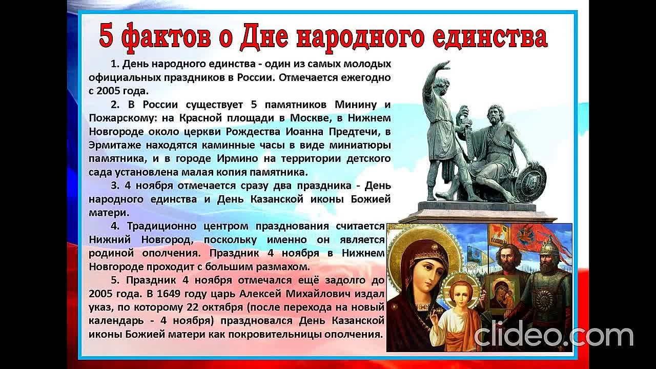 Сегодня, 4 ноября в России отмечается День народного единства, который символизирует сплоченность, взаимопомощь и силу многонационального народа нашей страны