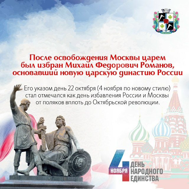 День народного единства: 5 фактов о празднике День народного единства: 5 фактов о празднике