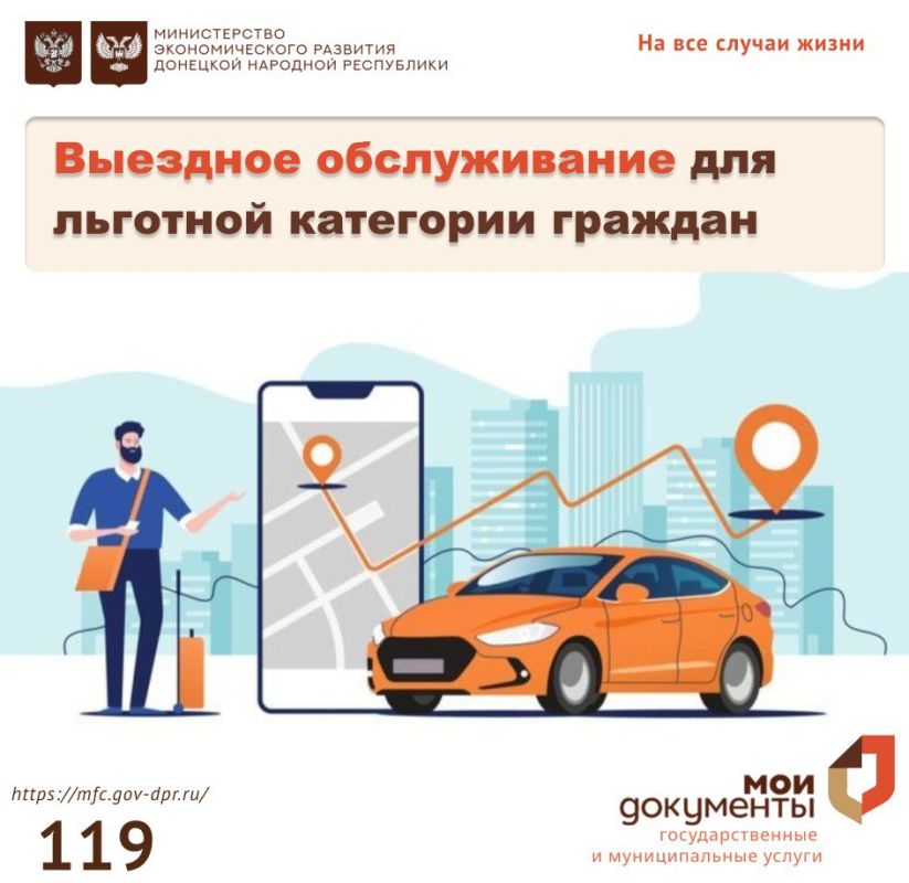 Специалисты МФЦ ДНР предоставляют услуги на дому, обеспечивая удобство и комфорт в процессе получения необходимых документов