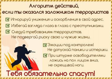 Антитеррор: Будьте в безопасности!