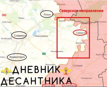 Обстановка на Северском направлении