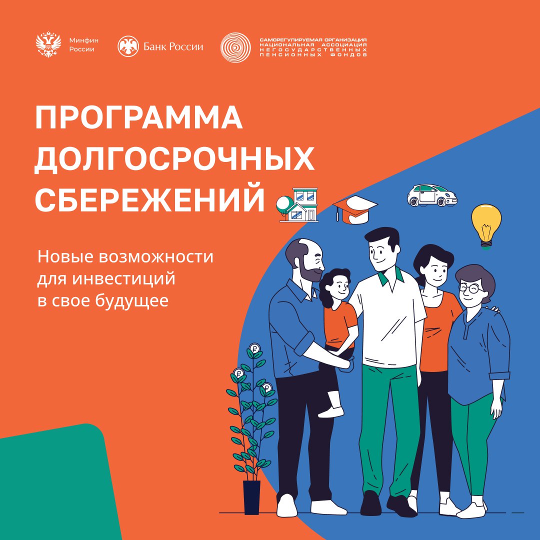 Что такое программа долгосрочных сбережений граждан? Что такое программа долгосрочных сбережений граждан?