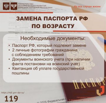 Замена паспорта РФ по возрасту
