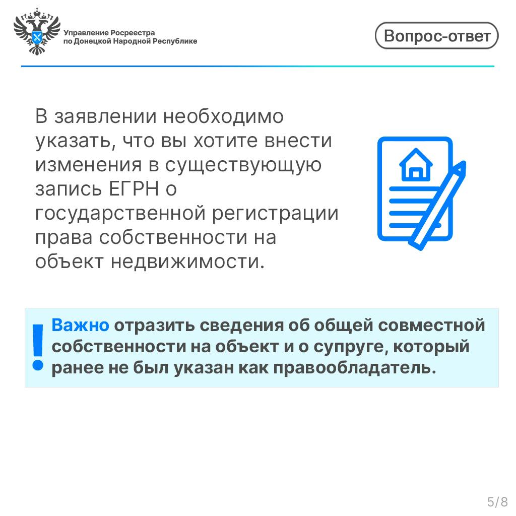 Как внести сведения о супруге в ЕГРН? Как внести сведения о супруге в ЕГРН?