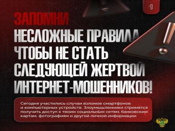 Правила, чтобы не стать следующей жертвой интернет-мошенников