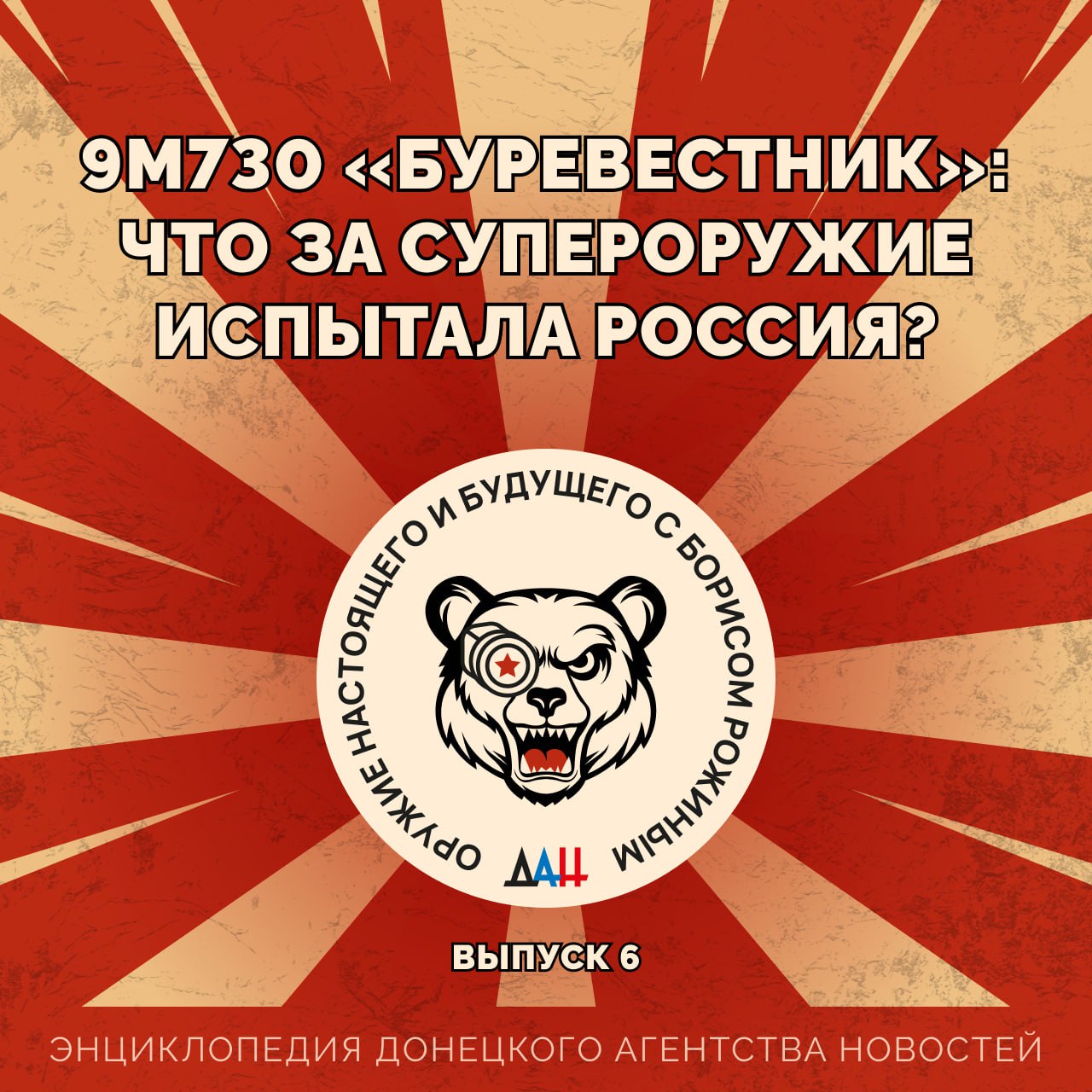 9М730 «Буревестник»: что за супероружие испытала Россия?