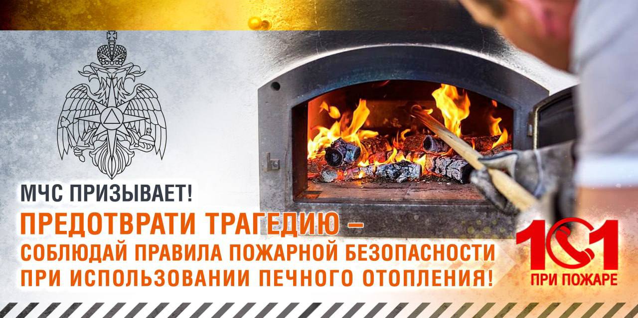«Печной» пожар: предотвратить трагедию можно