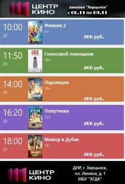 Расписание сеансов в кинотеатрах «Харцызск» и «Трубник» с 06 по 09 ноября 2025 года