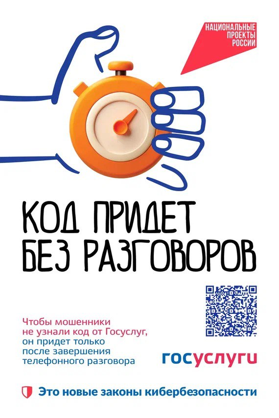 Защита от мошенников: Госуслуги автоматически блокируют коды во время звонков
