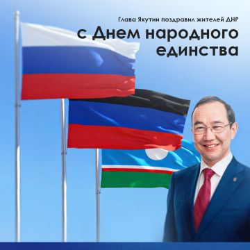 Глава Якутии поздравил жителей ДНР с Днем народного единства