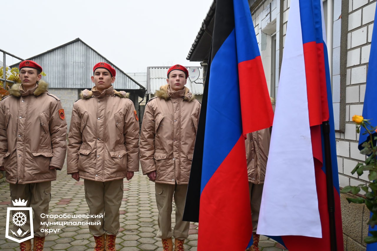 Дмитрий Блинов: В Старобешевском муниципальном округе прошло мероприятие, посвященное увековечиванию памяти — участника специальной военной операции Самойленко Фёдора Сергеевича Дмитрий Блинов: В Старобешевском муниципальном округе прошло мероприятие, посвященное увековечиванию памяти — участника специальной военной операции Самойленко Фёдора Сергеевича