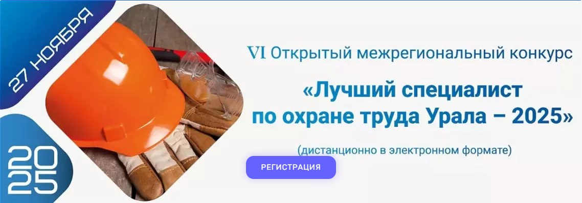 Внимание, специалисты по охране труда!