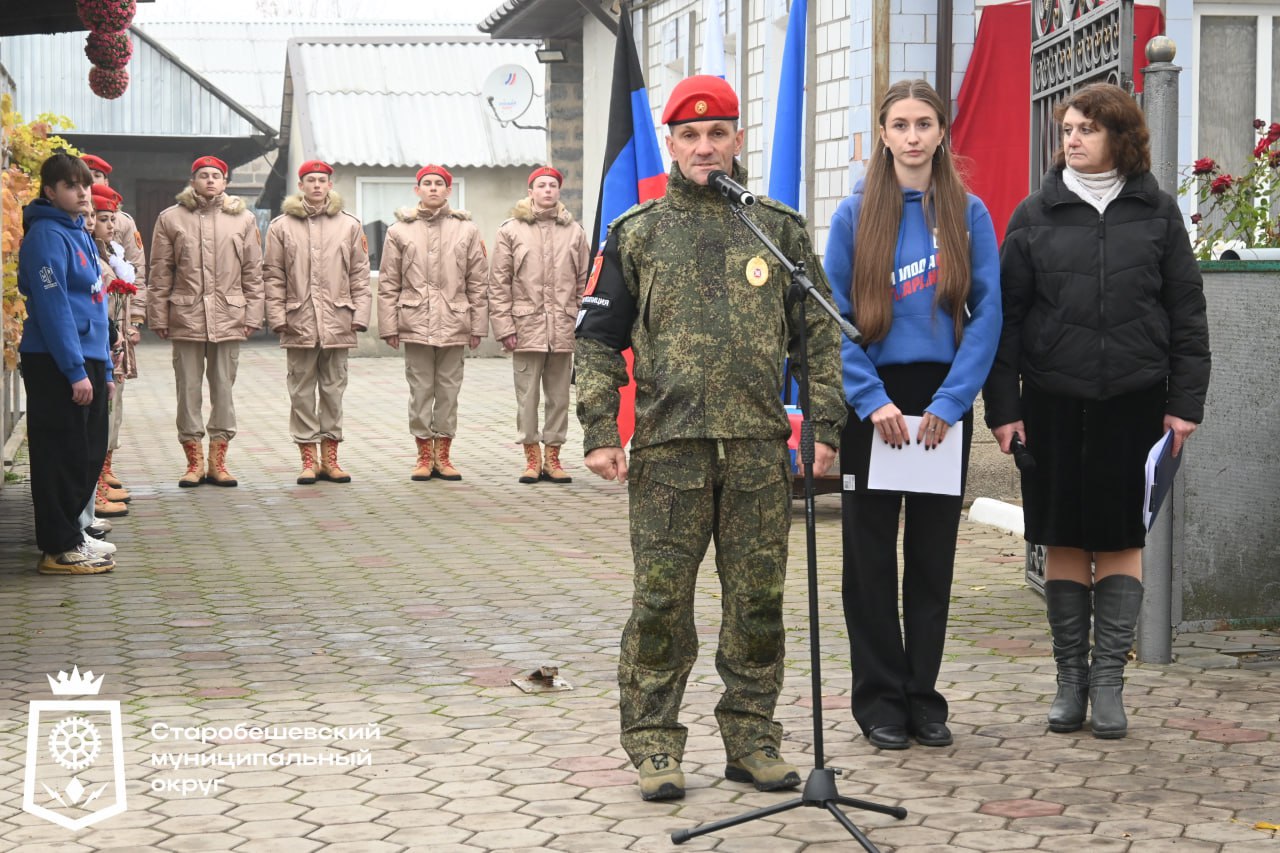 Дмитрий Блинов: В Старобешевском муниципальном округе прошло мероприятие, посвященное увековечиванию памяти — участника специальной военной операции Самойленко Фёдора Сергеевича Дмитрий Блинов: В Старобешевском муниципальном округе прошло мероприятие, посвященное увековечиванию памяти — участника специальной военной операции Самойленко Фёдора Сергеевича