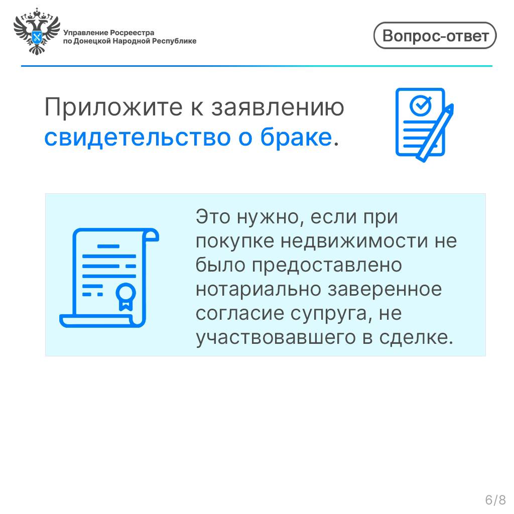 Как внести сведения о супруге в ЕГРН? Как внести сведения о супруге в ЕГРН?